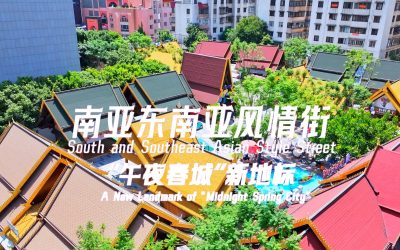 Stars shine over the sleepless city, Trendy fun in Wuhua