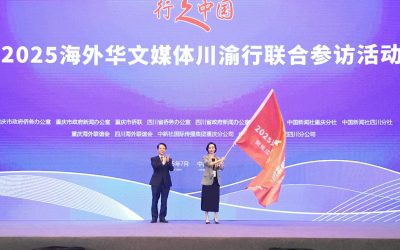 Global Chinese Community Gathers in Chongqing: Overseas Chinese as Bridges of People-to-People Connectivity